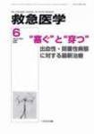 救急医学 2008年6月号 (発売日2008年06月10日) 表紙