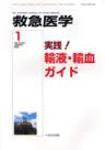 救急医学 2008年1月号 (発売日2008年01月10日) 表紙