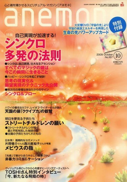 anemone（アネモネ） 2009年09月09日発売号 表紙