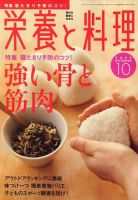 栄養と料理 2009年09月09日発売号 表紙