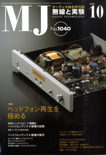 MJ無線と実験 10月号 (発売日2009年09月10日) 表紙