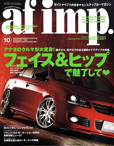 af imp 雑誌 10月号