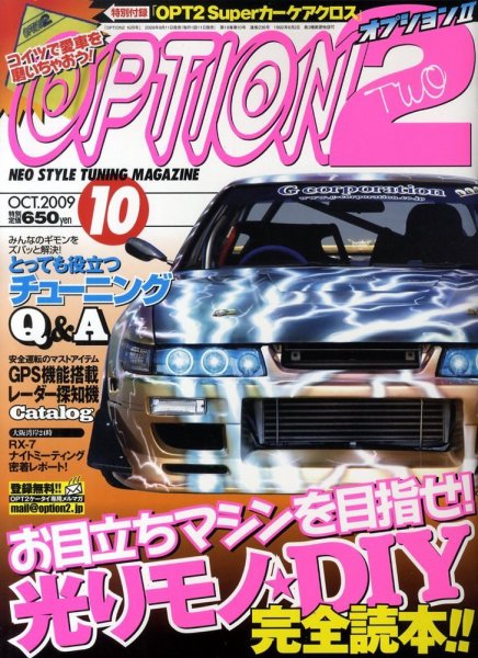 OPTION 2 2009年10月号 (発売日2009年09月11日) 表紙