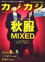 カジカジ 10月号 (発売日2009年09月12日) 表紙