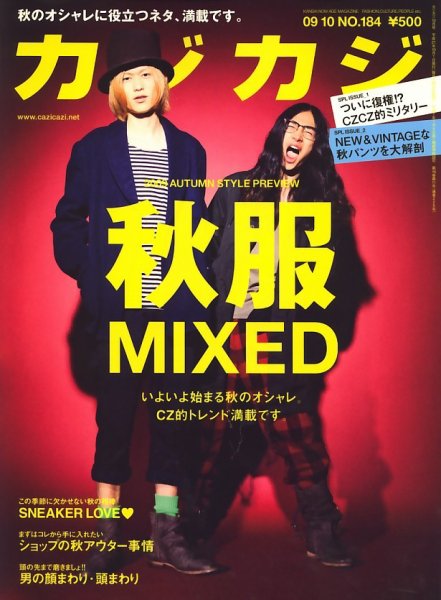カジカジ 10月号 (発売日2009年09月12日) 表紙