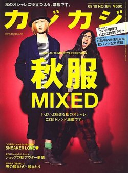 カジカジ 10月号 (発売日2009年09月12日) | 雑誌/定期購読の予約はFujisan