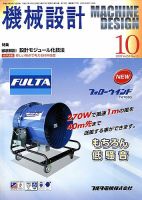機械設計 表紙