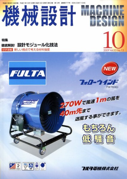 機械設計 2009年09月10日発売号 表紙