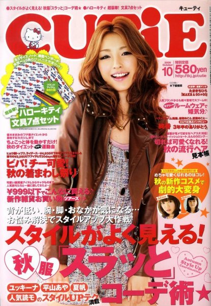 CUTiE（キューティ） 2009年09月12日発売号 表紙