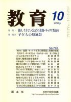 教育 １０月号 表紙