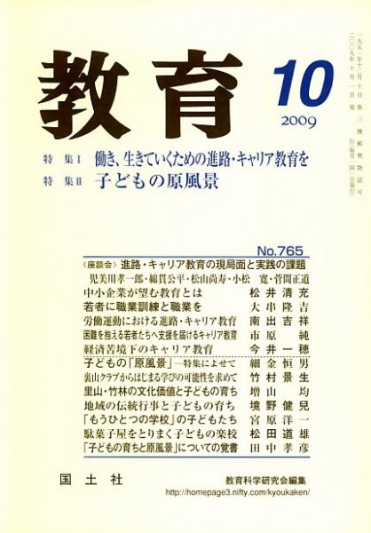 教育 １０月号 (発売日2009年09月12日) 表紙
