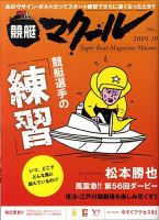 マクール 2009年10月号 表紙