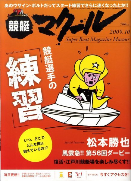 マクール 2009年10月号 (発売日2009年09月11日) 表紙