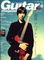Guitar Magazine（ギターマガジン） 2009年09月12日発売号 表紙