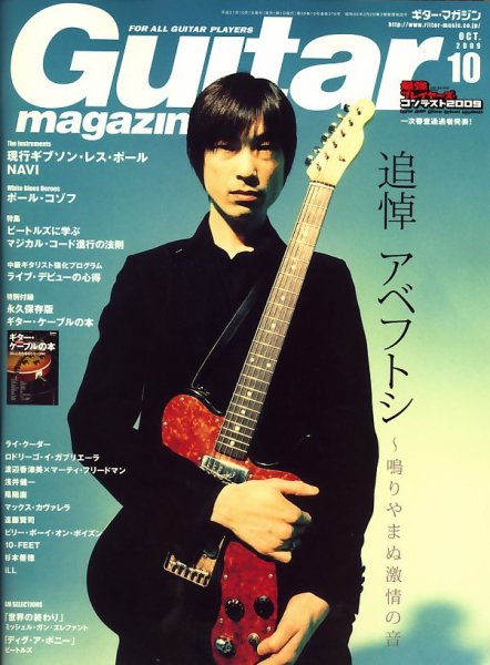 Guitar Magazine（ギターマガジン） 2009年09月12日発売号 表紙
