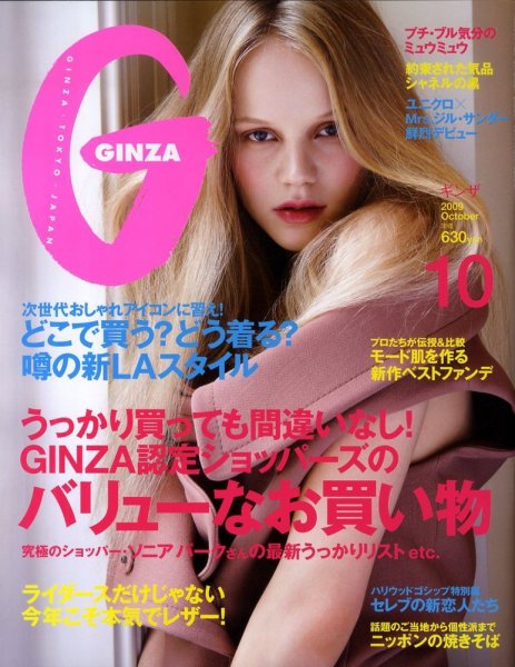 GINZA（ギンザ） No.200910 (発売日2009年09月12日) 表紙