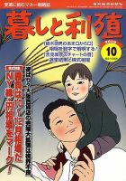 暮しと利殖 2009年09月10日発売号 表紙