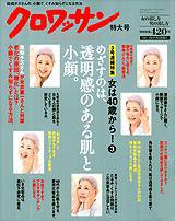 クロワッサン No.764 (発売日2009年08月25日) 表紙
