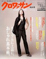クロワッサン No.765 表紙