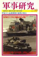 軍事研究 10月号 表紙