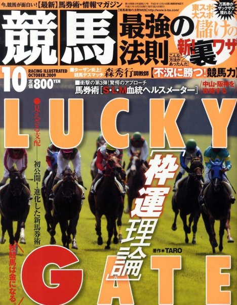 競馬最強の法則 2009年09月12日発売号 表紙