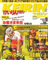 けいりんマガジン 2009年09月09日発売号 表紙