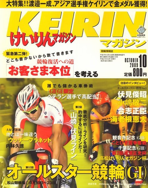けいりんマガジン 2009年09月09日発売号 表紙