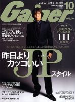 Gainer（ゲイナー） 2009年10月号 (発売日2009年09月10日) 表紙