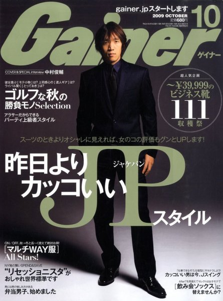 Gainer（ゲイナー） 2009年10月号 (発売日2009年09月10日) 表紙