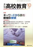 月刊高校教育のバックナンバー (5ページ目 45件表示) | 雑誌
