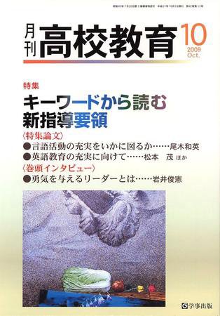 月刊高校教育 10月号 (発売日2009年09月13日) 表紙