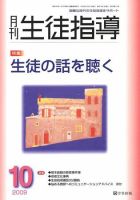 月刊生徒指導 10月号 表紙