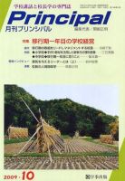 月刊プリンシパル 10月号 (発売日2009年09月13日) 表紙