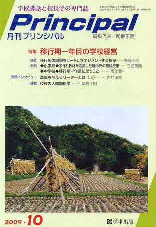 月刊プリンシパル 10月号 (発売日2009年09月13日) 表紙