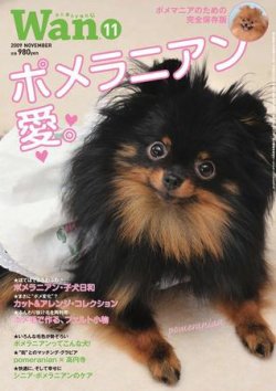 wan（わん） 2009年10月号 (発売日2009年10月14日) 表紙