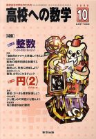 高校への数学 表紙