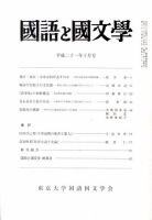 国語と国文学 表紙