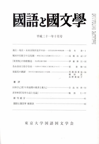 国語と国文学 2009年09月12日発売号 表紙