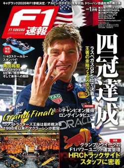 F速 F1速報 (発売日2024年12月13日) | 雑誌/電子書籍/定期購読の
