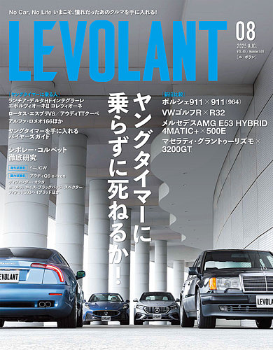 ル・ボラン（LE VOLANT） 2025年8月号 (発売日2025年06月26日) | 雑誌