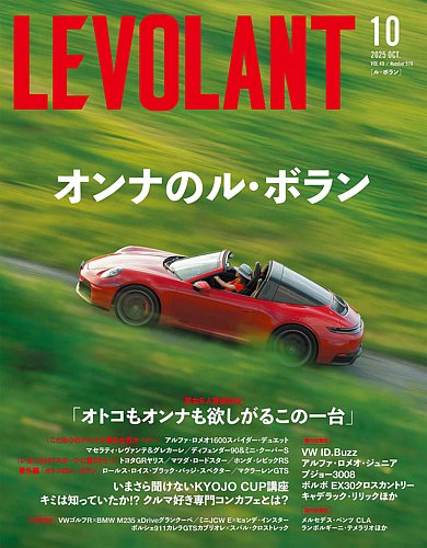 ル・ボラン（LE VOLANT） 2025年10月号 (発売日2025年08月26日) | 雑誌
