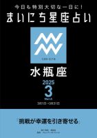 今日も特別大切な1日に！ まいにち星座占い 水瓶座 2025年3月の運勢 (発売日2025年02月24日) 表紙