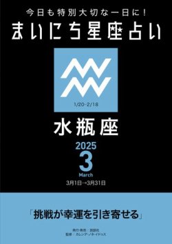 12星座占い 今日も特別大切な1日に！ まいにち星座占い 水瓶座 2025年3月の