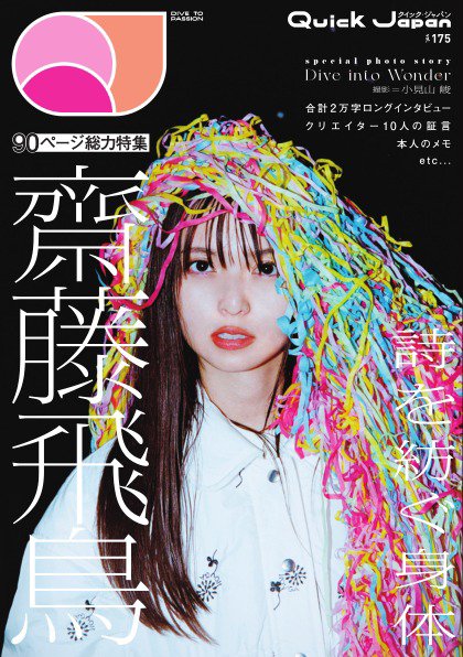 Quick Japan Vol.175 (発売日2024年12月11日) 表紙
