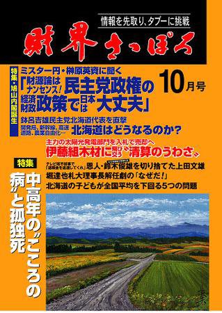 財界さっぽろ 2009年10月号 (発売日2009年09月15日) 表紙