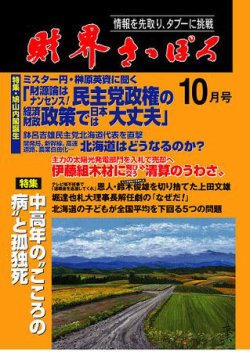 財界さっぽろ 09年10月号 発売日09年09月15日 雑誌 定期購読の予約はfujisan