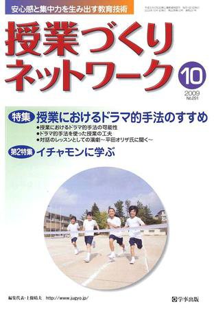 授業づくりネットワーク 10月号 (発売日2009年09月13日) 表紙
