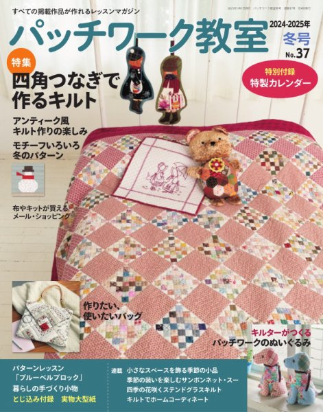 パッチワーク教室 2025年1月号 (発売日2024年12月04日) | 雑誌/電子
