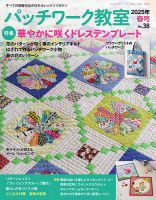 パッチワーク教室　110号　新2・4・6～15・18～20・32号・特別号＋４冊 パッチワーク教室 110号 新2・4・6～15・18～20・32号・特別号