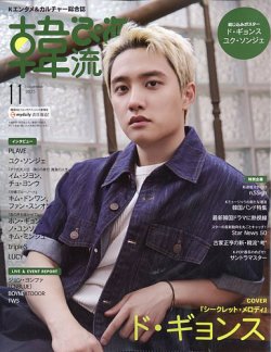 韓流ぴあ 2025年11月号 (発売日2025年09月22日) 表紙